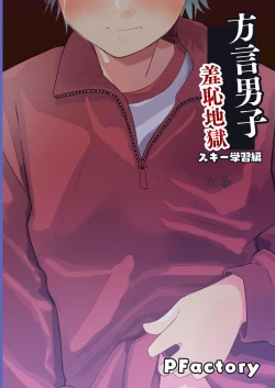 Page 58 of Hougen Danshi Shuuchi Jigoku Suki Gakushuu Hen