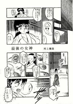 Page 5 of Saigo no Megami