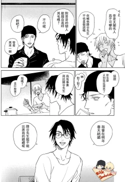 Page 14 of Sekaiichi kakko warui koibito