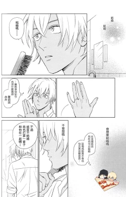 Page 24 of Sekaiichi kakko warui koibito