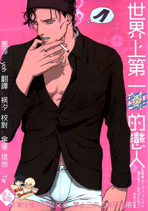 Download Sekaiichi kakko warui koibito