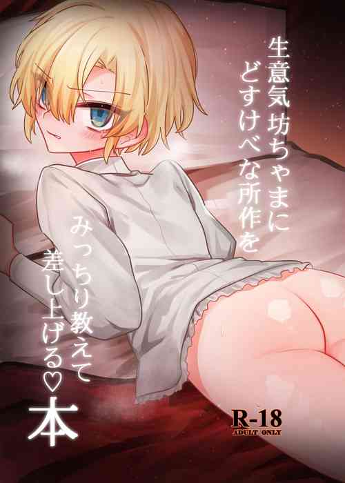 Download Namaiki Bocchama ni Dosukebe na Shosa o Micchiri Oshiete Sashiageru Hon