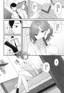 Page 10 of Douse Yume Nara | 反正梦一场