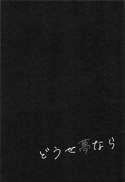 Page 2 of Douse Yume Nara | 反正梦一场