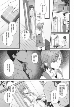 Page 5 of Douse Yume Nara | 反正梦一场