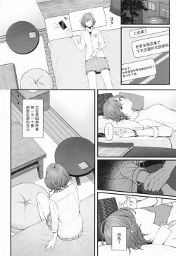 Page 6 of Douse Yume Nara | 反正梦一场