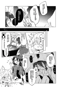 Page 29 of Sekibaku Space Sonic Vol.02