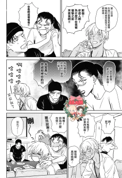 Page 10 of 乾杯!!潜入捜査官