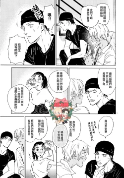 Page 13 of 乾杯!!潜入捜査官