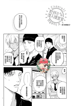 Page 4 of 乾杯!!潜入捜査官