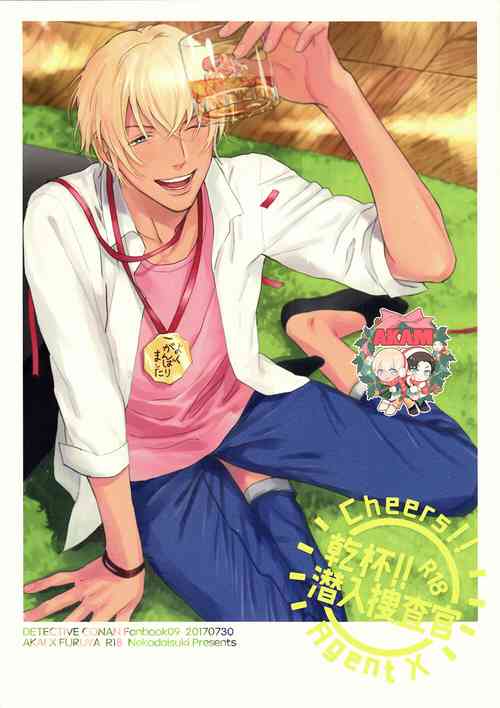 Download 乾杯!!潜入捜査官