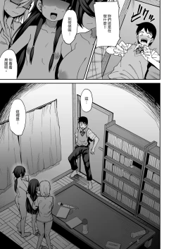 Page 17 of Houkago Koubi Doukoukai e Youkoso!! Jimi Joshi 3nin + Hoken Kyoushi Hen