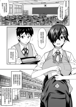 Page 3 of Houkago Koubi Doukoukai e Youkoso!! Jimi Joshi 3nin + Hoken Kyoushi Hen