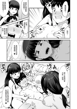 Page 40 of Houkago Koubi Doukoukai e Youkoso!! Jimi Joshi 3nin + Hoken Kyoushi Hen