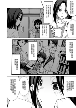Page 53 of Houkago Koubi Doukoukai e Youkoso!! Jimi Joshi 3nin + Hoken Kyoushi Hen