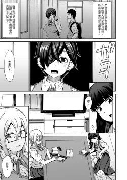 Page 5 of Houkago Koubi Doukoukai e Youkoso!! Jimi Joshi 3nin + Hoken Kyoushi Hen