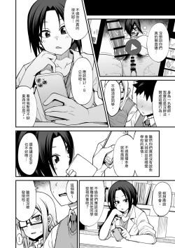 Page 65 of Houkago Koubi Doukoukai e Youkoso!! Jimi Joshi 3nin + Hoken Kyoushi Hen