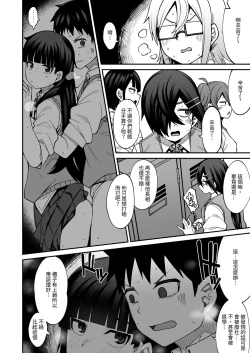 Page 69 of Houkago Koubi Doukoukai e Youkoso!! Jimi Joshi 3nin + Hoken Kyoushi Hen