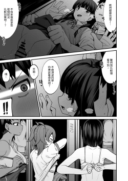 Page 70 of Houkago Koubi Doukoukai e Youkoso!! Jimi Joshi 3nin + Hoken Kyoushi Hen