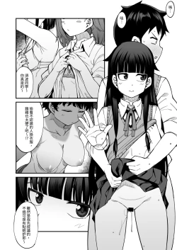 Page 71 of Houkago Koubi Doukoukai e Youkoso!! Jimi Joshi 3nin + Hoken Kyoushi Hen
