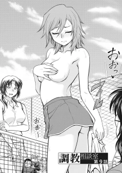 Page 140 of Chokyo Soudanshitsu | 调教相谈室