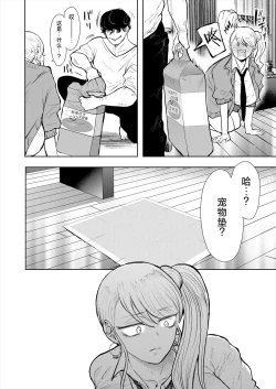 Page 32 of Daken ni GAL