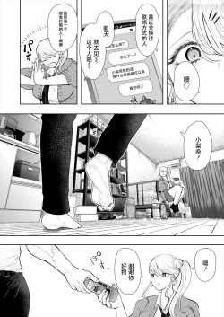 Page 8 of Daken ni GAL