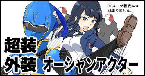 Download Chousou Gaisou Ocean Actor