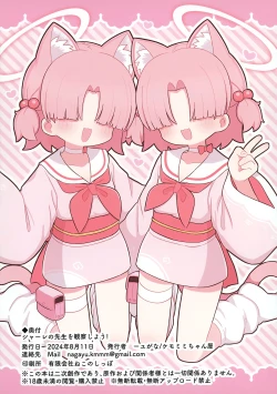 Page 17 of Schale no Sensei o Kansatsu Shiyou! | 來觀察夏萊的老師吧!