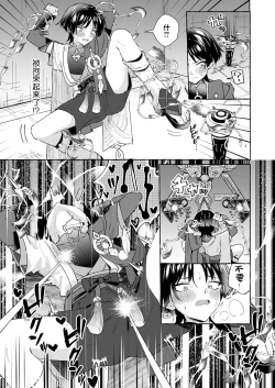 Page 14 of Ero Trap Hikyou nante Aru Wake Nai daro 2