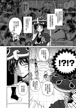 Page 3 of Ero Trap Hikyou nante Aru Wake Nai daro 2