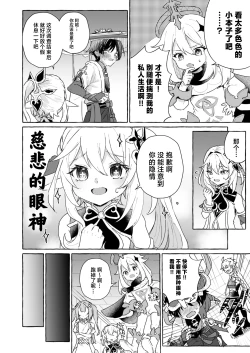 Page 9 of Ero Trap Hikyou nante Aru Wake Nai daro 2