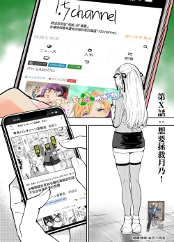 Page 1 of Tsukino o Sukuitai! | 想要拯救月乃!