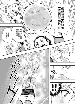 Page 5 of Tsukino o Sukuitai! | 想要拯救月乃!