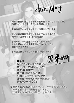 Page 106 of PowerHara Onna Joushi to Shachiku-kun