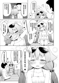 Page 25 of Zansho Overrun | 夏去秋来延长线上的加时赛