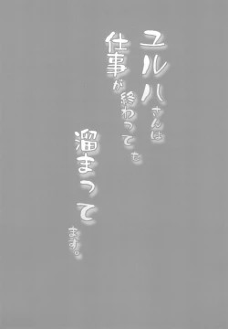 Page 25 of Yulha-san wa Shigoto ga Owattemo Tamattemasu.