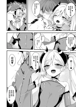 Page 14 of Koakuma Mutsuki-chan | 小小恶魔睦月妹妹