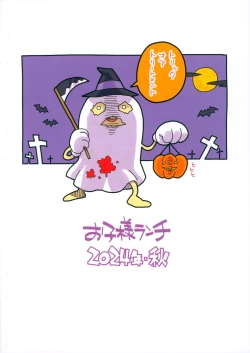 Page 14 of Mei ga Succubus ni