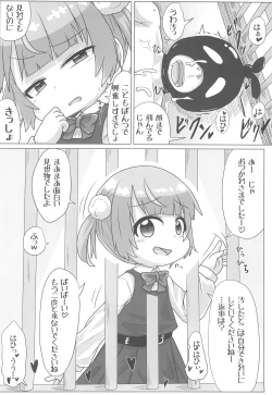 Page 12 of Kyuusai Seiheki Shinmonkan