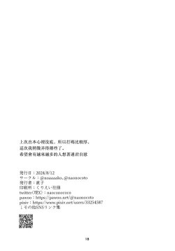 Page 18 of Kawaii Garanaide, Shitsubou Shinaide｜不要過度地寵愛我，也不要對我失望