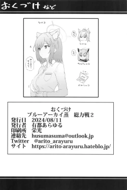 Page 63 of Blue Archi Jou Souryokusen 2 | 碧蓝档汗总力战 2