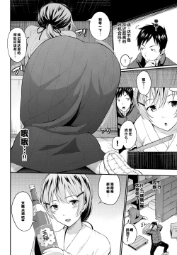 Page 194 of Hatsukoi Switch - First Love Switch
