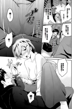 Page 197 of Hatsukoi Switch - First Love Switch