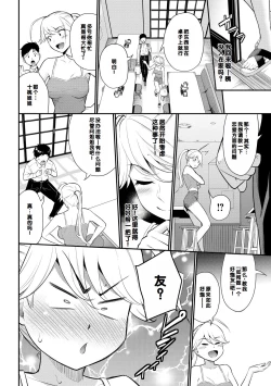 Page 44 of Hatsukoi Switch - First Love Switch