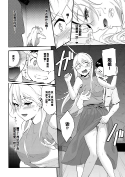 Page 78 of Hatsukoi Switch - First Love Switch