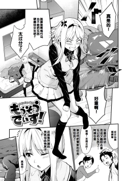 Page 87 of Hatsukoi Switch - First Love Switch