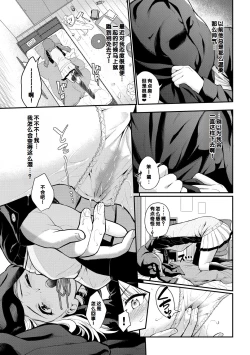 Page 89 of Hatsukoi Switch - First Love Switch