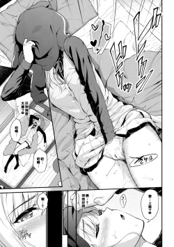 Page 91 of Hatsukoi Switch - First Love Switch