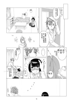 Page 13 of Kurokami Joshi o Tonikaku Medetai 2 | 总之就是想疼爱黑发女生 2